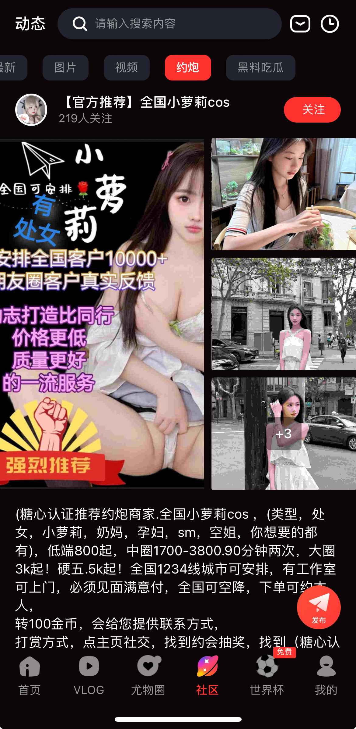 糖心Vlog社区互动版块